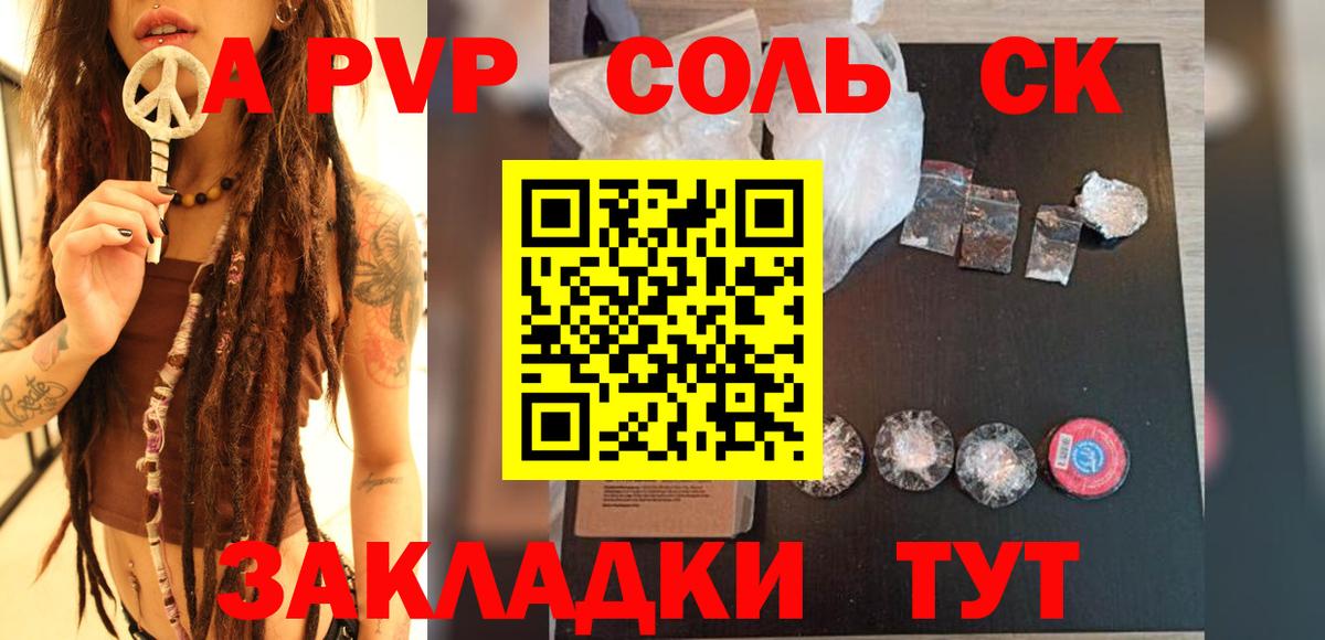 Alpha PVP Соль  Вход с VPN  Альфа ПВП крисы CK  Протвино 