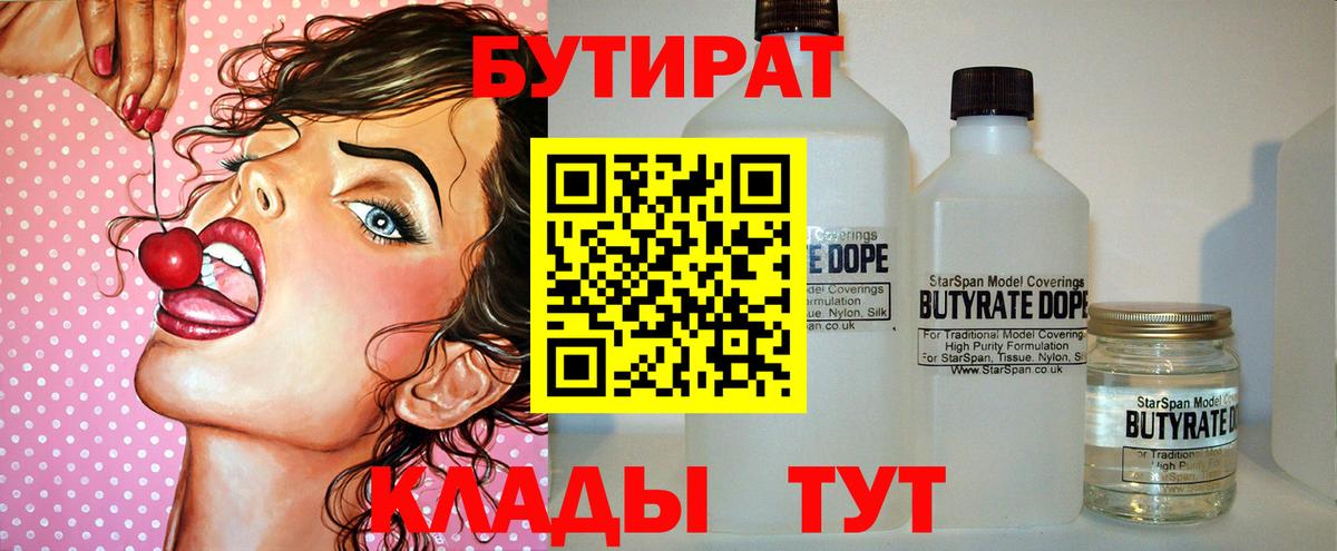 БУТИРАТ оксана Протвино