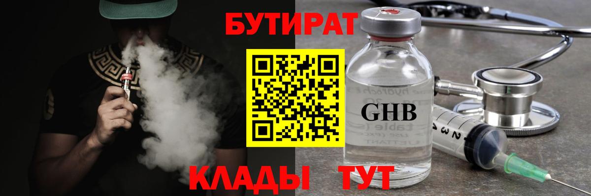Бутират буратино  Вход с VPN  Протвино 