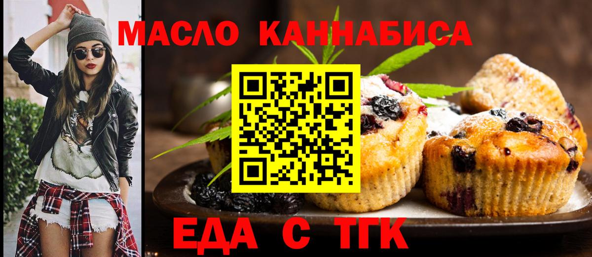 Протвино  Печенье с ТГК конопля  Вход с VPN 