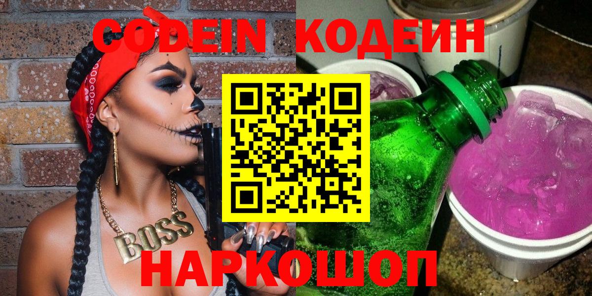 Codein напиток Lean (лин)  Вход с VPN  Кодеин напиток Lean (лин)  Протвино 