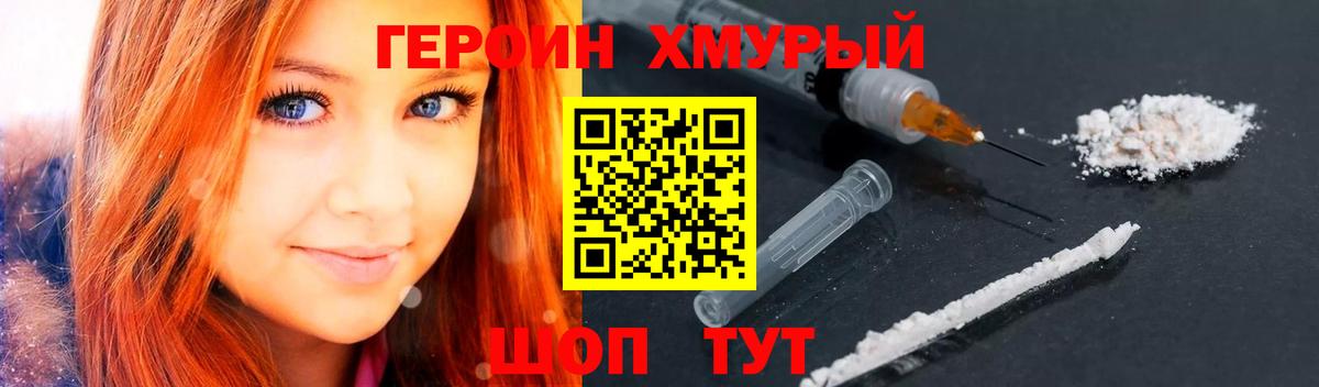 Протвино  ГЕРОИН  Вход с VPN  ГЕРОИН хмурый 
