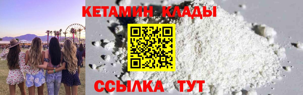 Кетамин ketamine  Вход с VPN  кракен ссылки  Протвино 