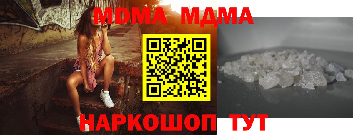 МДМА кристаллы  MDMA кристаллы  МДМА  Протвино  Вход с VPN 