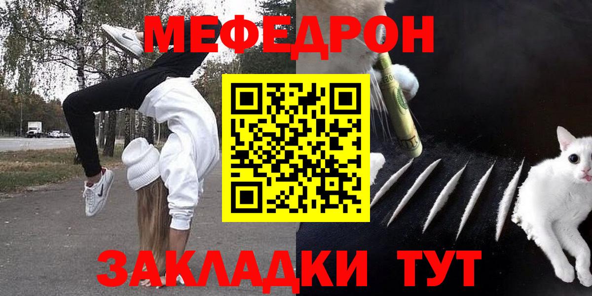 Меф мяу мяу  Протвино