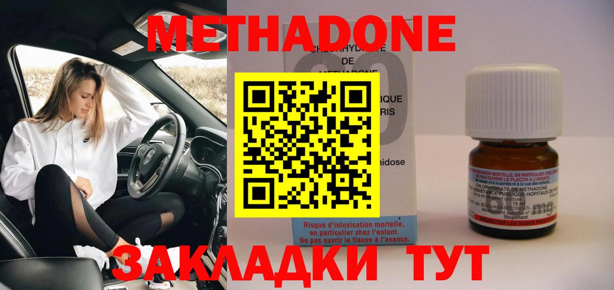 МЕТАДОН мёд  Вход с VPN  Протвино  Метадон кристалл 